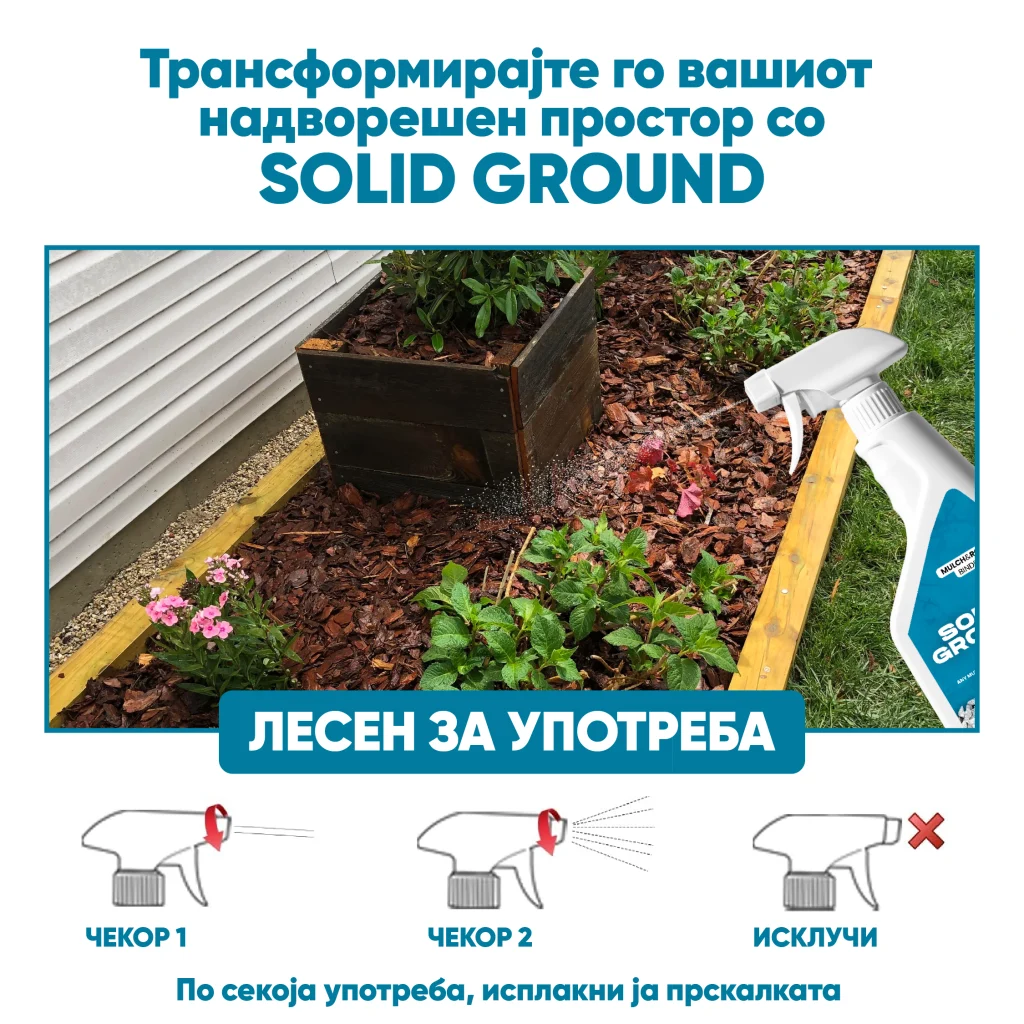 SOLID GROUND – Лепак за камчиња за уредување на двор со прскалка – 750 мл