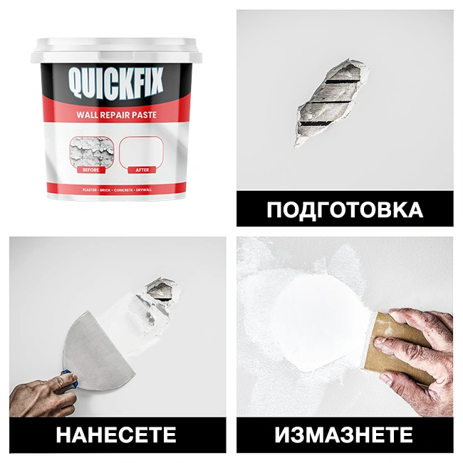 quick fix vodootporna pasta za dzidovi водоотпорна паста за ѕидови